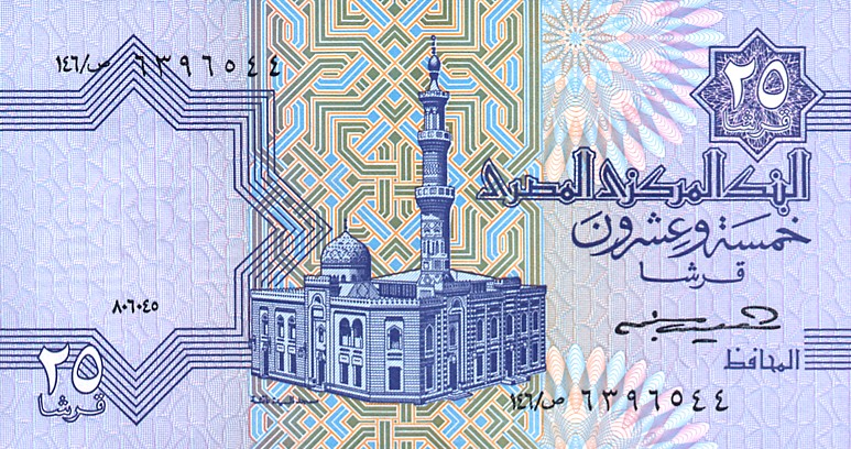 Front of Egypt p57a: 25 Piastres from 1985