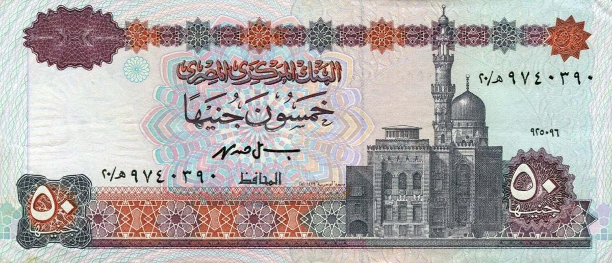 Front of Egypt p60b: 50 Pounds from 1993