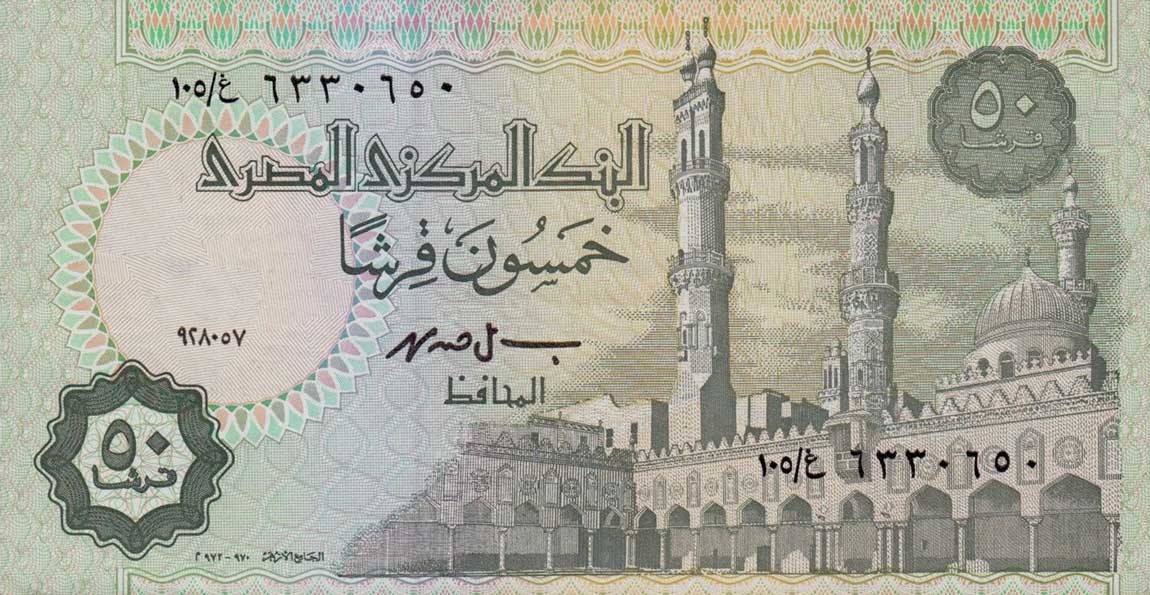 Front of Egypt p62k: 50 Piastres from 2005