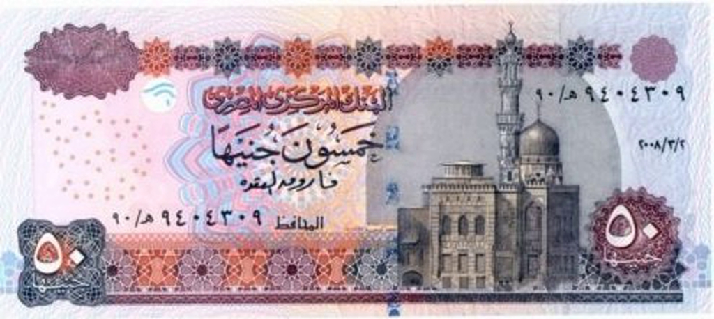 Front of Egypt p66f: 50 Pounds from 2008