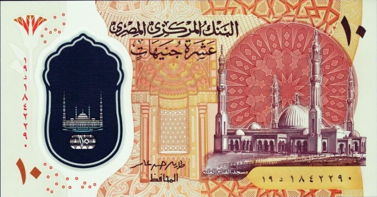 Front of Egypt p81: 10 Pounds from 2022