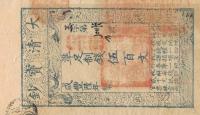 pA1c from China, Empire of: 500 Cash from 1855