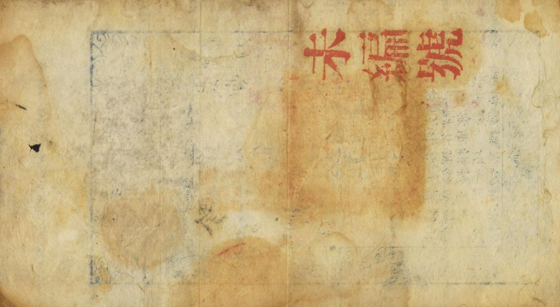 Back of China, Empire of pA5c: 5000 Cash from 1858