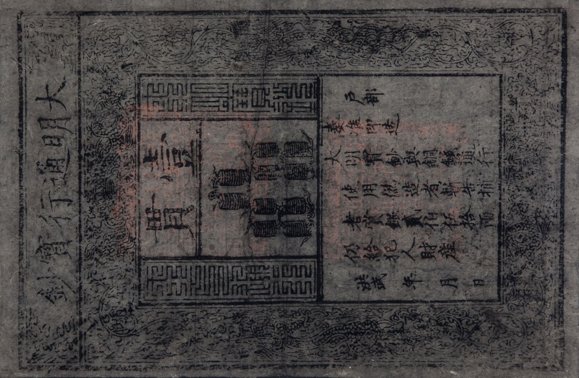 Front of China, Empire of pAA10: 1 Kuan from 1368