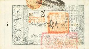 pA6e from China, Empire of: 10000 Cash from 1858 pA6e from China, Empire of: 10000 Cash from 1858