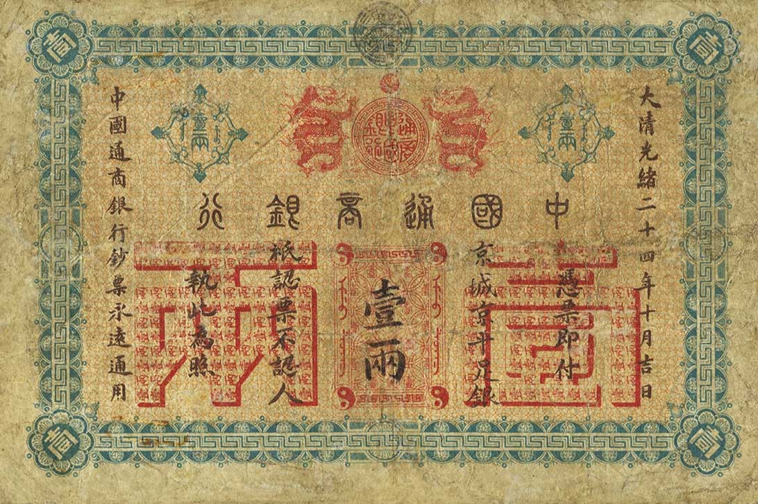 RealBanknotes.com > China, Empire of pA40a: 1 Tael from 1898