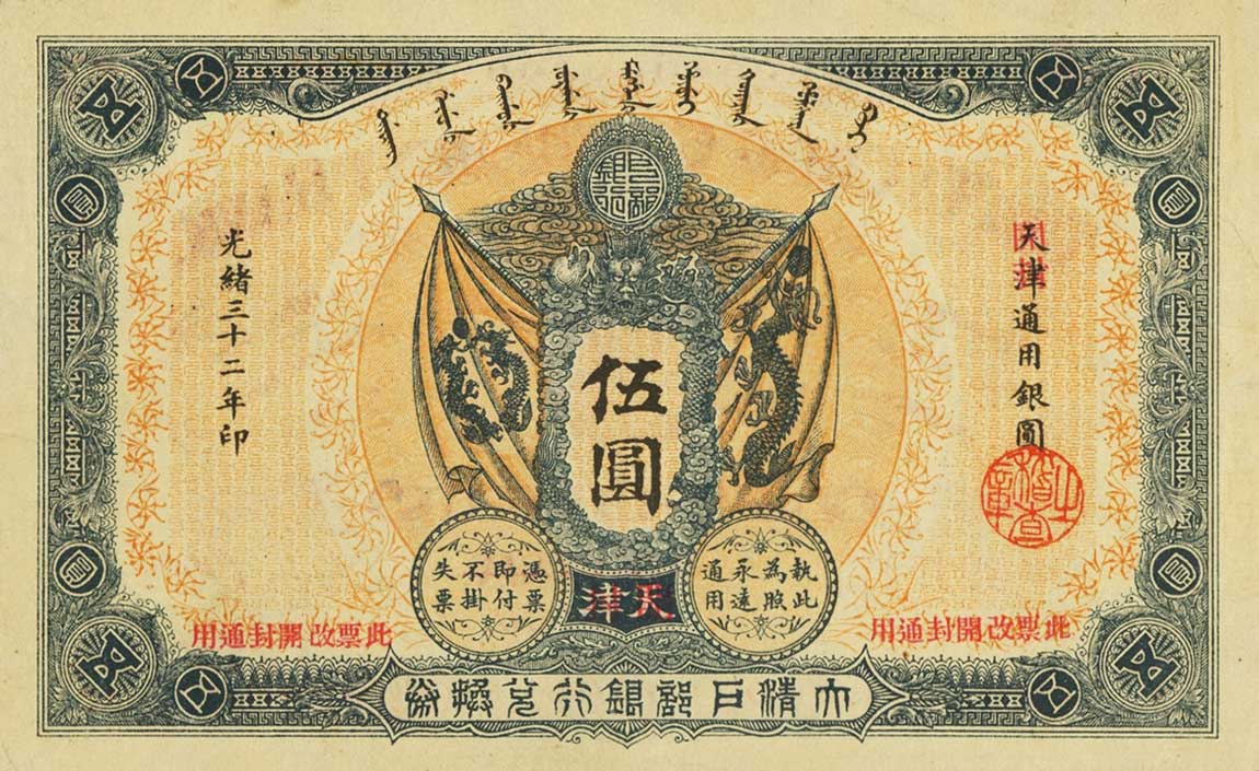 Front of China, Empire of pA70r: 5 Dollars from 1906