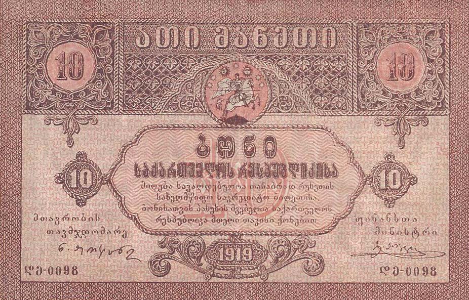 Front of Georgia p10: 10 Rubles from 1919