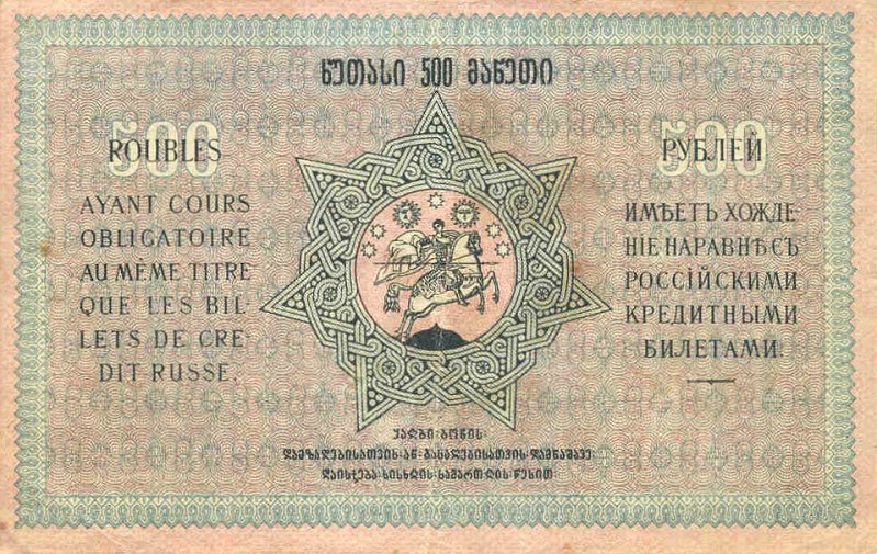 Back of Georgia p13b: 500 Rubles from 1919