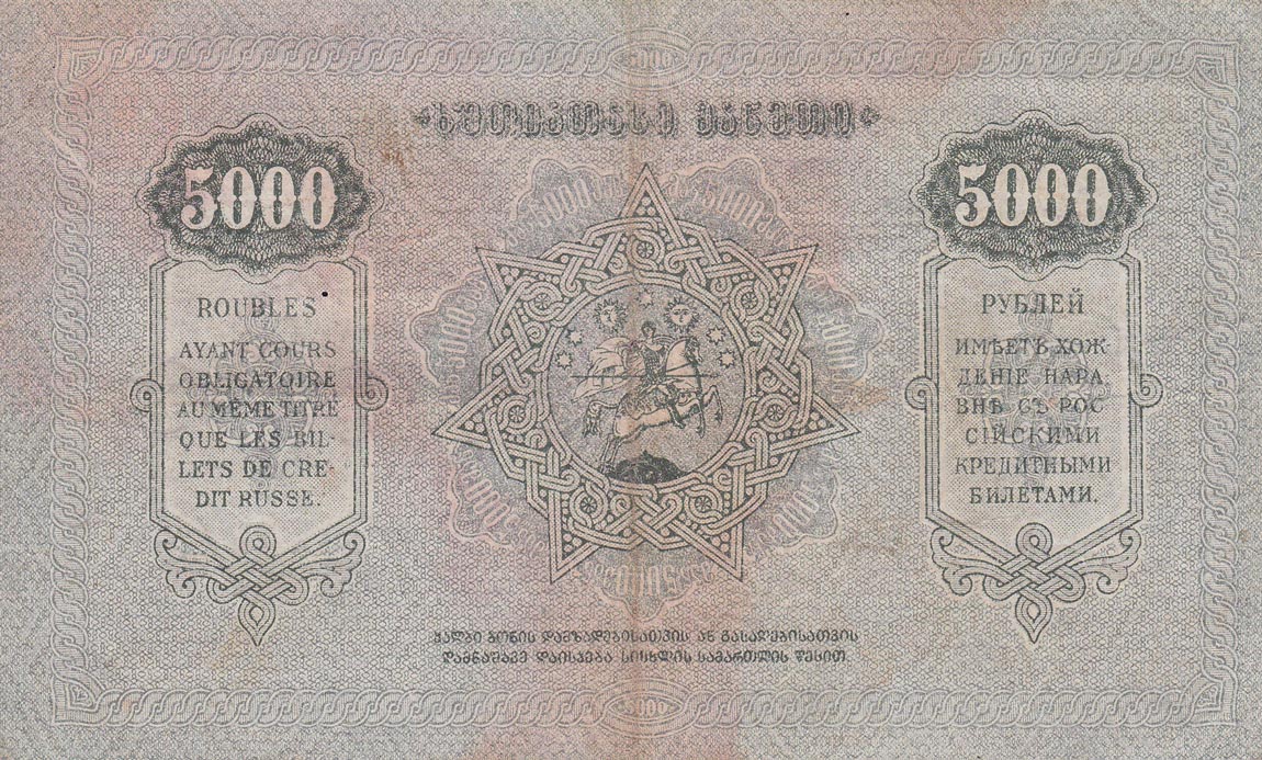 Back of Georgia p15a: 5000 Rubles from 1921