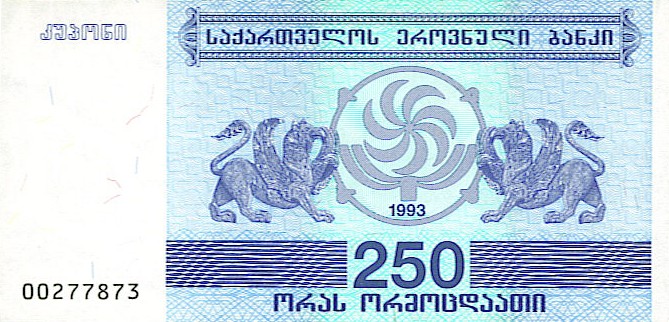 Front of Georgia p43a: 250 Laris from 1993