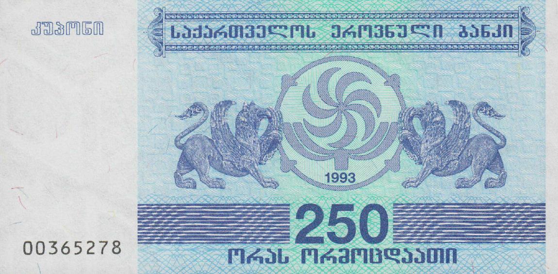 Front of Georgia p43b: 250 Laris from 1993