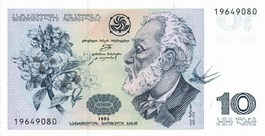 5  LARI  1995 GEORGIA P 55   Uncirculated Banknotes