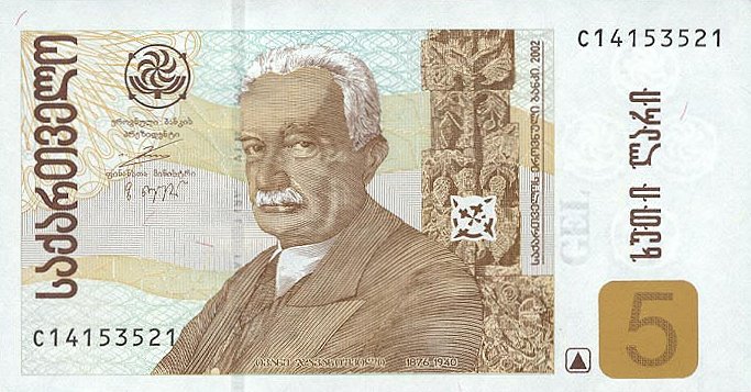 Front of Georgia p70a: 5 Laris from 2002