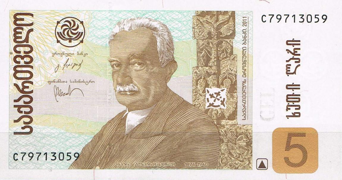 Front of Georgia p70c: 5 Laris from 2011