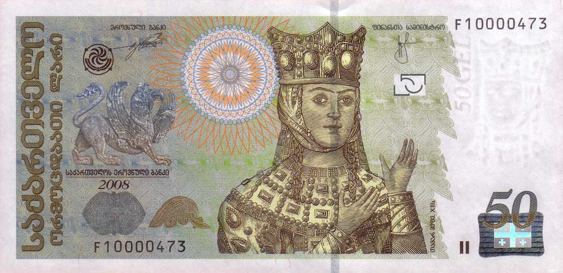 Front of Georgia p73b: 50 Laris from 2008