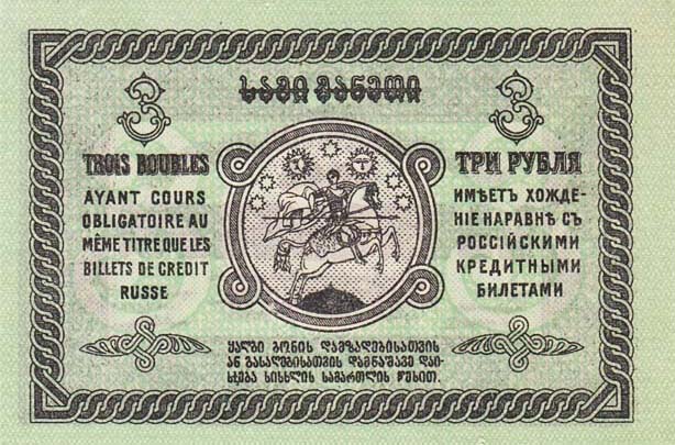 Back of Georgia p8: 3 Rubles from 1919